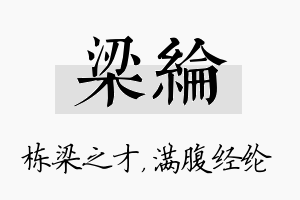 梁纶名字的寓意及含义