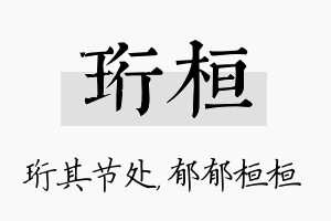 珩桓名字的寓意及含义