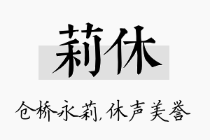 莉休名字的寓意及含义