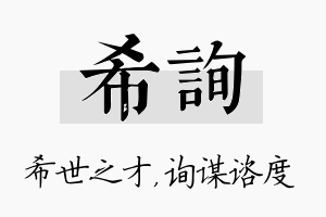 希询名字的寓意及含义