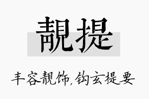 靓提名字的寓意及含义