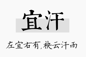 宜汗名字的寓意及含义