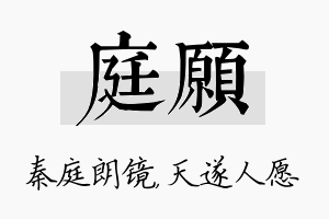 庭愿名字的寓意及含义