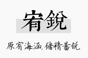 宥锐名字的寓意及含义