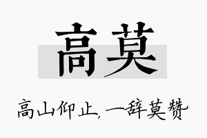 高莫名字的寓意及含义