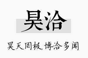 昊洽名字的寓意及含义