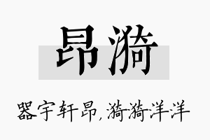 昂漪名字的寓意及含义