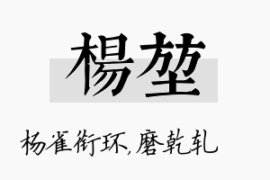 杨堃名字的寓意及含义