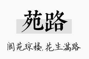 苑路名字的寓意及含义