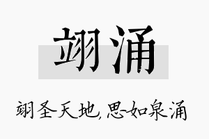 翊涌名字的寓意及含义