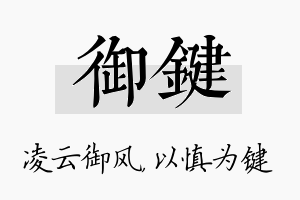 御键名字的寓意及含义