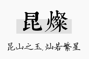 昆灿名字的寓意及含义