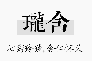 珑含名字的寓意及含义