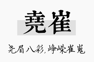 尧崔名字的寓意及含义