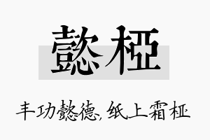 懿桠名字的寓意及含义