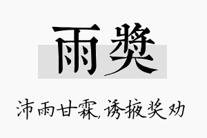 雨奖名字的寓意及含义