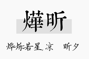 烨昕名字的寓意及含义