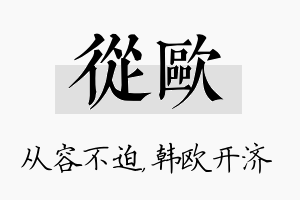 从欧名字的寓意及含义