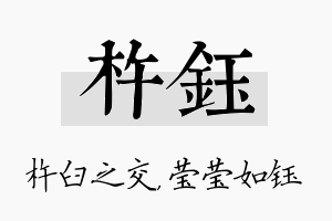 杵钰名字的寓意及含义