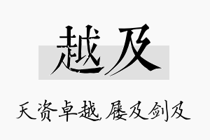 越及名字的寓意及含义