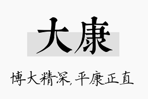 大康名字的寓意及含义