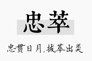 忠萃名字的寓意及含义