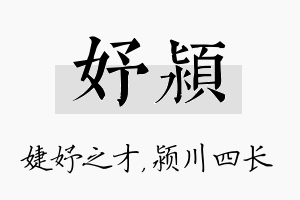 妤颍名字的寓意及含义