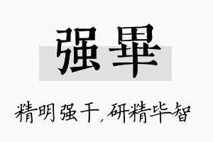 强毕名字的寓意及含义