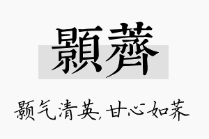 颢荠名字的寓意及含义