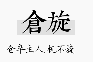 仓旋名字的寓意及含义