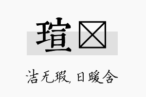 瑄芃名字的寓意及含义