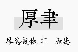 厚聿名字的寓意及含义