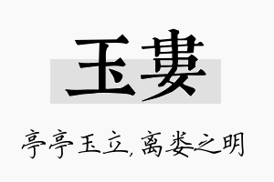 玉娄名字的寓意及含义