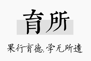 育所名字的寓意及含义