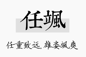 任飒名字的寓意及含义