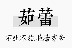 茹蕾名字的寓意及含义