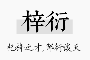 梓衍名字的寓意及含义