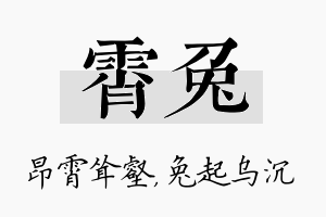 霄兔名字的寓意及含义