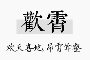 欢霄名字的寓意及含义