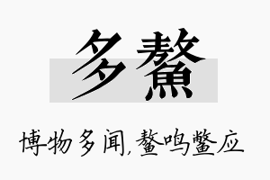 多鳌名字的寓意及含义