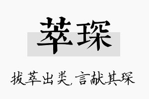 萃琛名字的寓意及含义