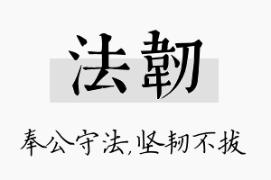 法韧名字的寓意及含义