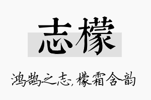 志檬名字的寓意及含义