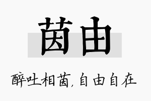 茵由名字的寓意及含义