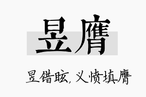 昱膺名字的寓意及含义