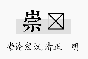 崇淏名字的寓意及含义