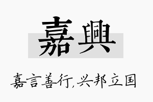 嘉兴名字的寓意及含义