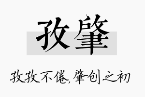 孜肇名字的寓意及含义