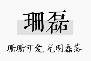 珊磊名字的寓意及含义