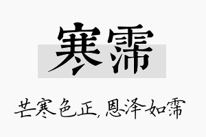 寒霈名字的寓意及含义